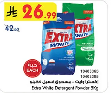 اكسترا وايت - مسحوق غسيل كيلو