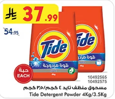 مسحوق منظف تاید 4 كجم/3.5 كجم