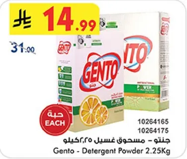 جنتو - مسحوق غسيل 2.25 كيلوجرام