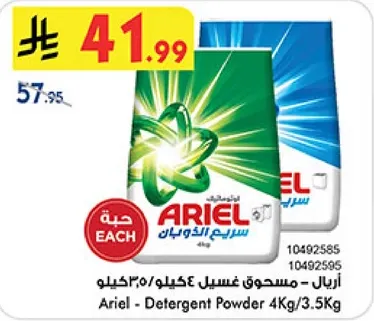 Ariel - Detergent Powder 4Kg/3.5Kg