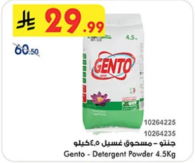 جنتو - مسحوق غسيل 4.5كيلو