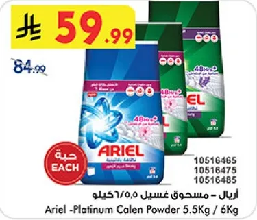 Ariel - Platinum Calen Powder 5.5Kg / 6Kg