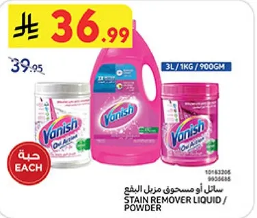 سايل او مسحوق مزيل البقع.