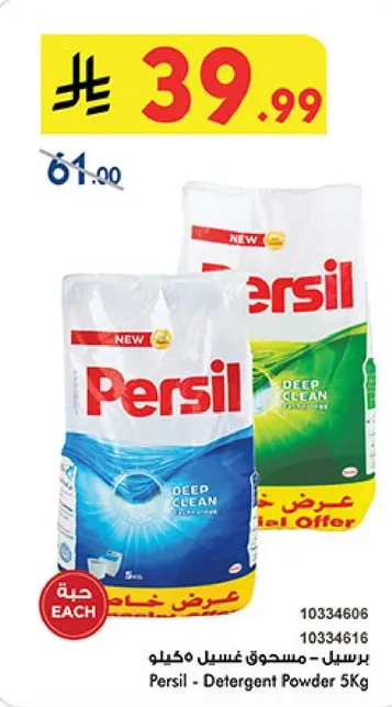 برسيل - مسحوق غسيل ميفيلو 5كغ