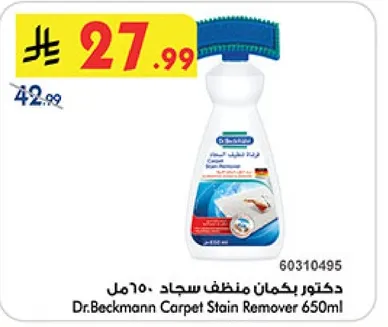 دكتور بيكمان منظف سجاد 650مل