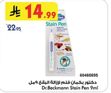 دكتور بيكمان قلم لازاله البقع 9 مل
