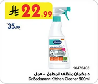 د.بكمان منظف المطبخ 500مل