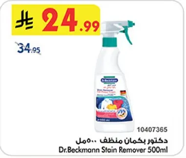 دكتور بيكمان منظف 500 مل