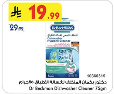 دكتور بيكمان لغساله الاطباق 75جرام