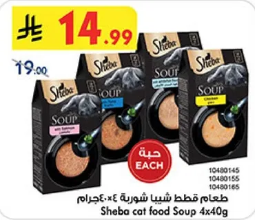 طعام قطط شيا شوريه 4×40جرام