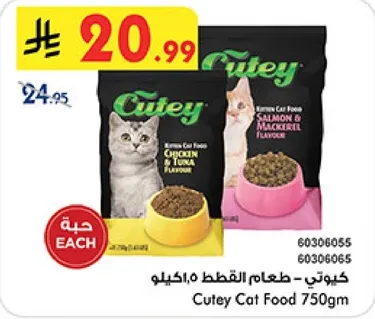 طعام القطط - 750 جرام