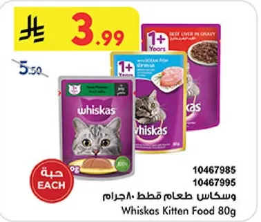 طعام قطط ويزكاس 80 جرام