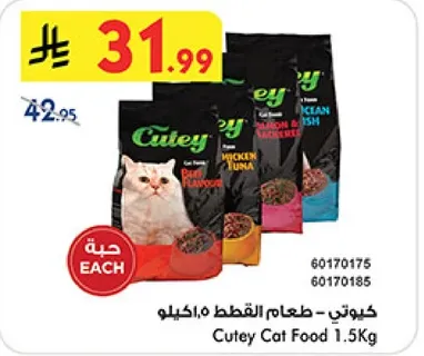 طعام القطط - كيوتي 1.5 كيلوجرام