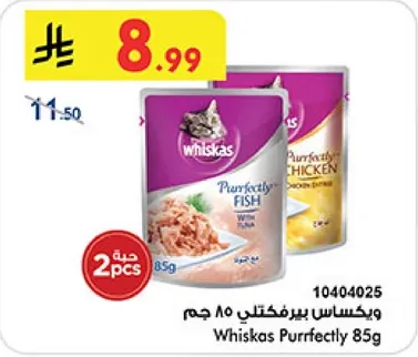 ويكاس بيرفكتلي سمك ودجاج 85 جرام