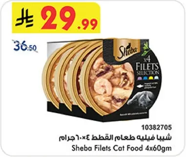 شيبس فيليه طعام القطط 4×60 جرام