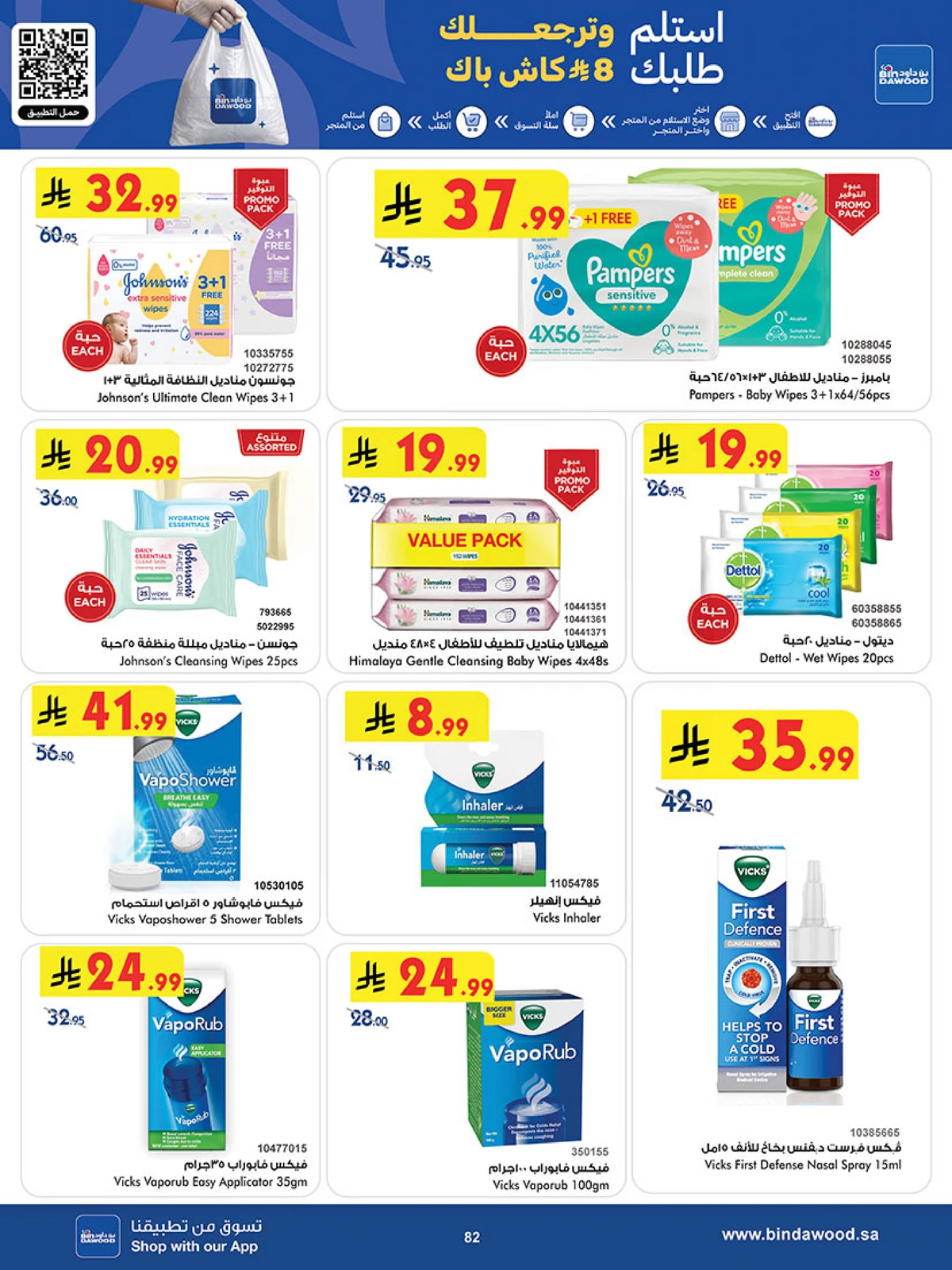Best Offers - Page 82