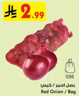 بصل احمر / كيس