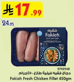 Fakieh Fresh Chicken Fillet 450gm