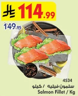 سلمون فيليه / كيلو