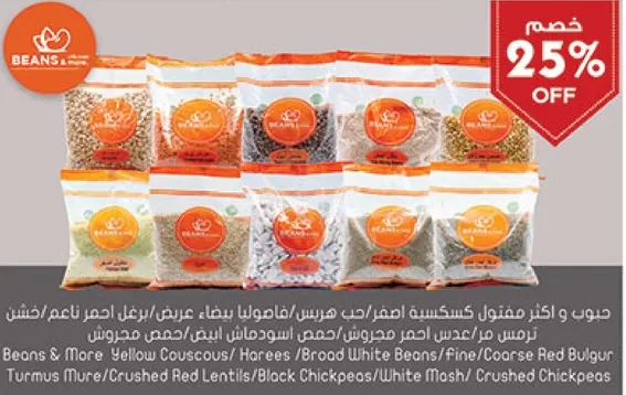 حبوب واكثر مفقوده. جب هريس، ماكولا بيضاء، عدس احمر، حمص محموس، برغل احمر خشن.