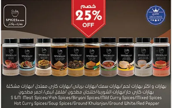 مجموعه متنوعه من التوابل بما في ذلك توابل اللحم، توابل البرياني، التوابل المختلطه، واكثر.