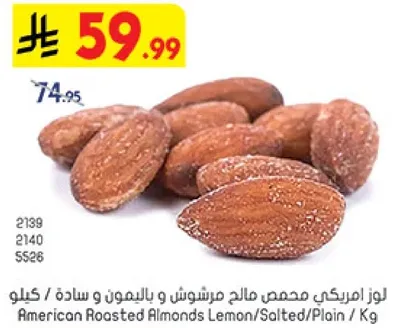 لوز امريكي محمص مالحه مرشوشه و بالليمون و ساده / كيلو