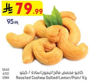 كاجو محمص مالحه/ليمون