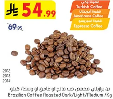 بن برازيلي مخصص حب فاتح او غامق او وسط