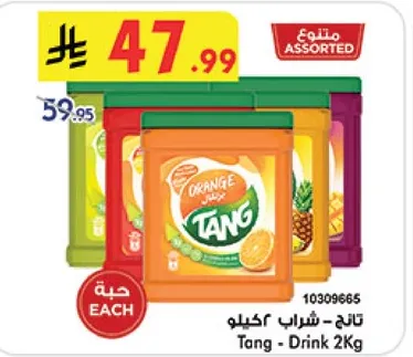 تانج - شراب كيلو