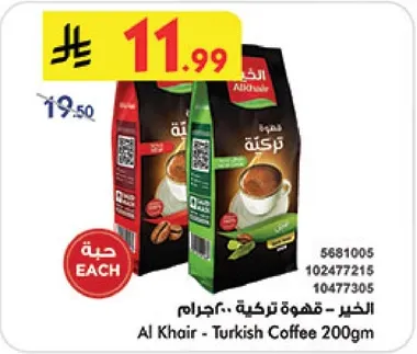 الخير - قهوه تركيه 200جرام