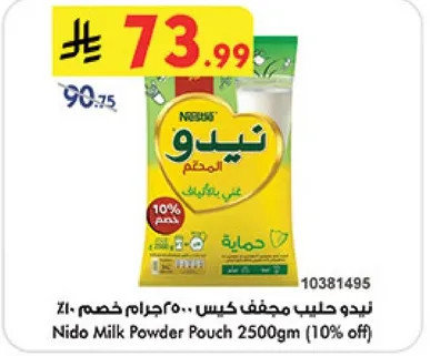 نيدو حليب مجفف كيس 2500 جرام (خصم 10%)