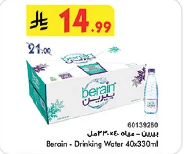 بيرين - مياه 40×330مل