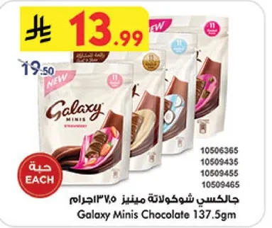جالكسي مينيز شوكولاته ٧٣.٥ جرام