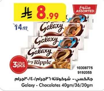 Galaxy - Chocolates 40g/36/30g