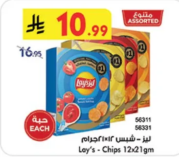 Lay's Chips assorted flavors, 12 packs of 21 grams each.