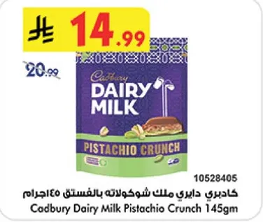 كادبري حليب شوكولاته بالفستق 140جرام