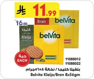 بلفيتا كليجا / نخاله 8×56جرام