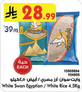 ارز مصري / ابيض 4.5 كيلو