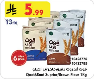 Qoot&Root Superior/Brown Flour 1Kg