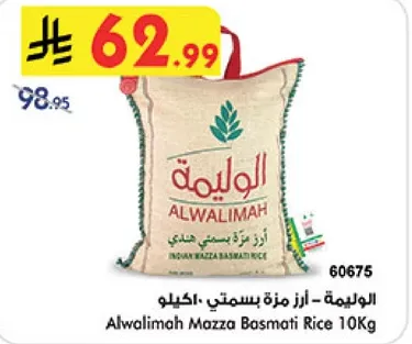 الاوليمه - ارز مزه بسمتي - 10 كغ