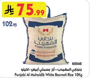 بنغالي المهيدب - ارز بسمتي ابيض - 10 كيلو