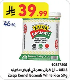 زايقه - ارز كرنل بسمتي ابيض 5 كيلو