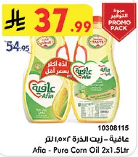 عافيه - زيت الذره 2×1.5 لتر