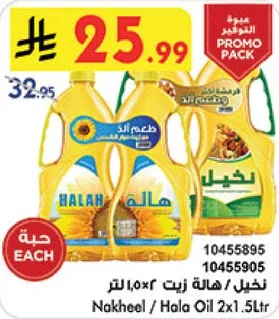 زيت نخيل / هاله 2×1.5 لتر