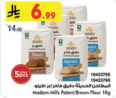 Modern Mills Patent/Brown Flour 1Kg