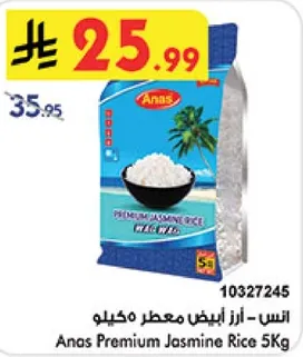 انس - ارز ابيض معطر مكيلا