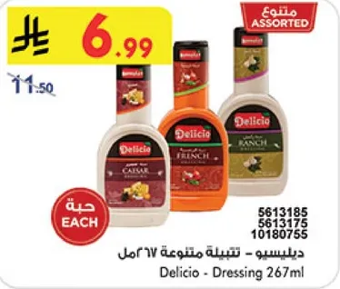 ديليشيو - تتبيله متنوعه 267مل