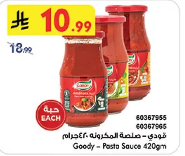 صلصه المعكرونه 420جرام