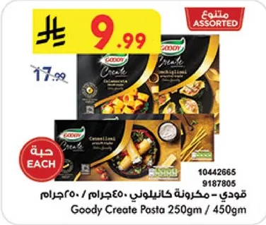 مكرونه كاتيلوني 250جرام