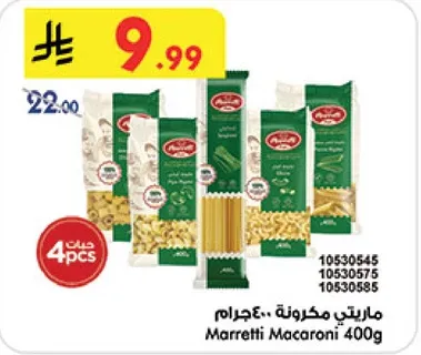 مكرونه مارتيتي 400 جرام